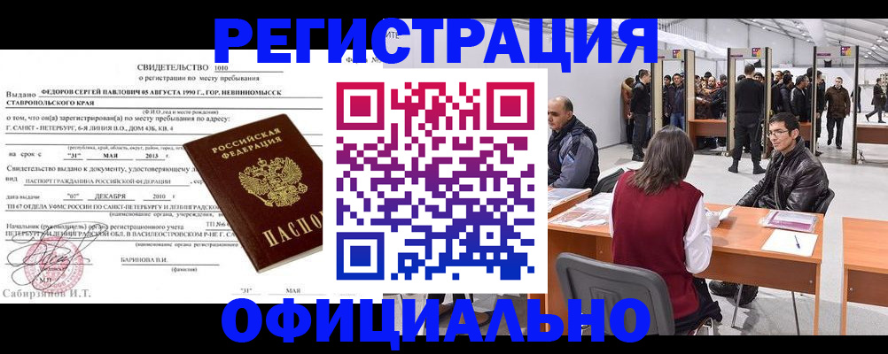 временная регистрация 2025 в Красногорске
