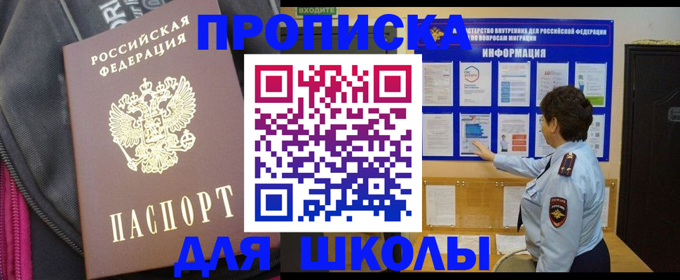 прописка для кредита в Красногорске