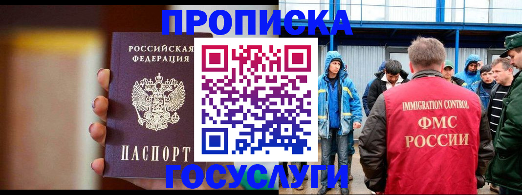 прописка от собственника в Красногорске